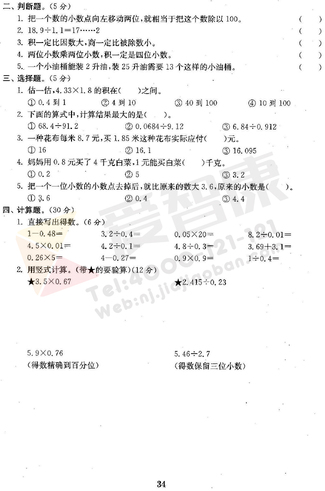 2019南京小学期末辅导