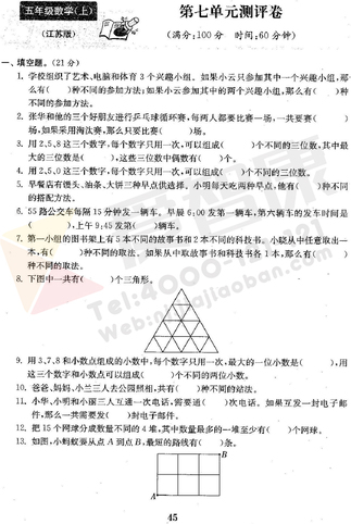 2019南京小学期末辅导