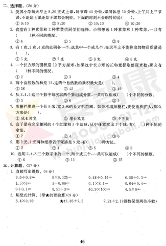 2019南京小学期末辅导