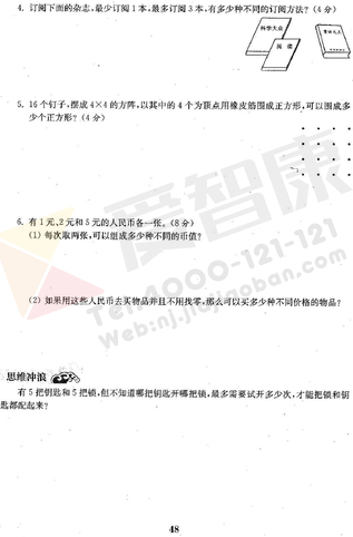2019南京小学期末辅导