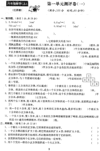 六年级单元测试