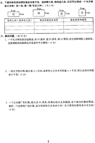 六年级单元测试