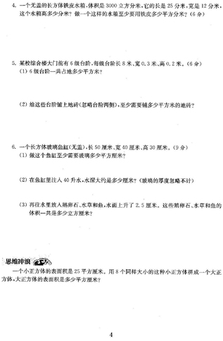 六年级单元测试