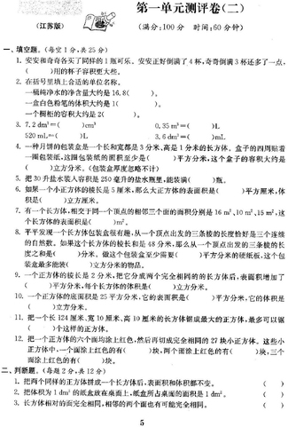 六年级单元测试