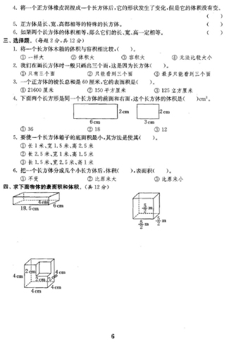 六年级单元测试