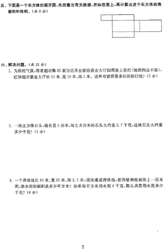 六年级单元测试