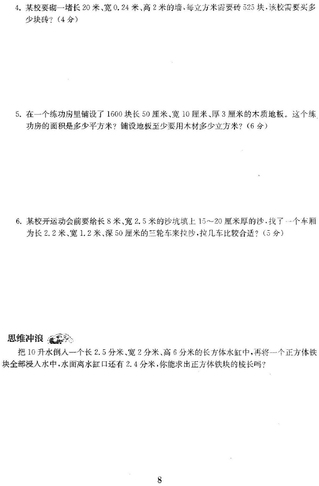 六年级单元测试
