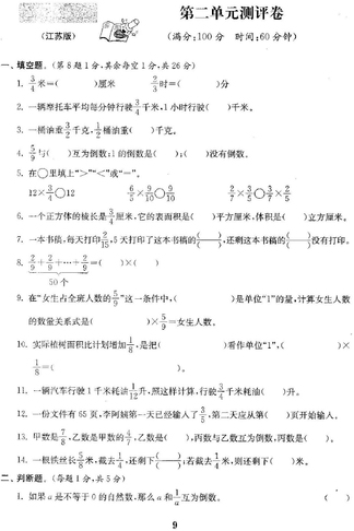 六年级单元测试