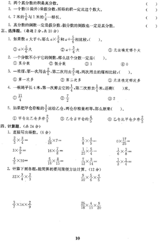 六年级单元测试