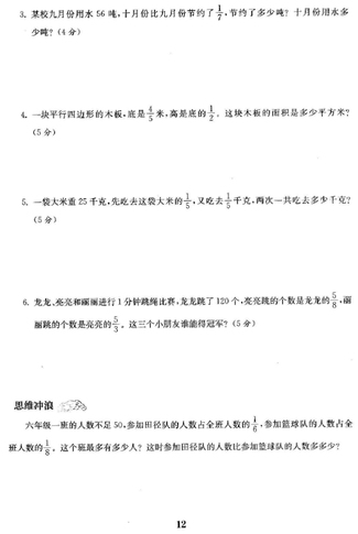 六年级单元测试