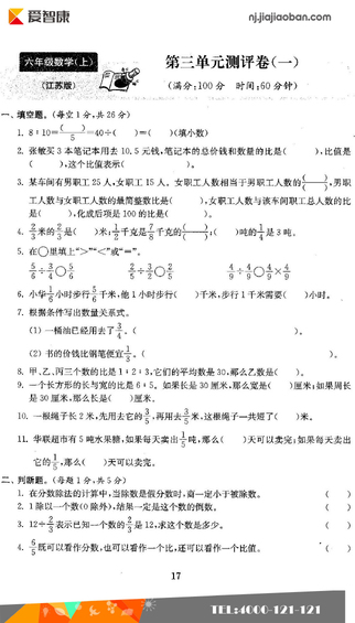六年级单元测试