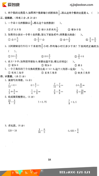 六年级单元测试