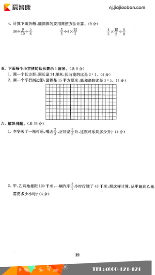 六年级单元测试