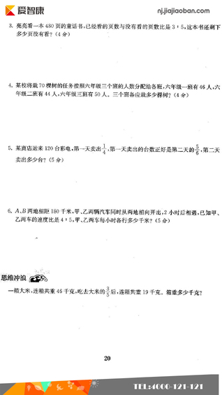 六年级单元测试