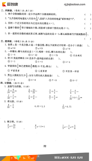 六年级单元测试