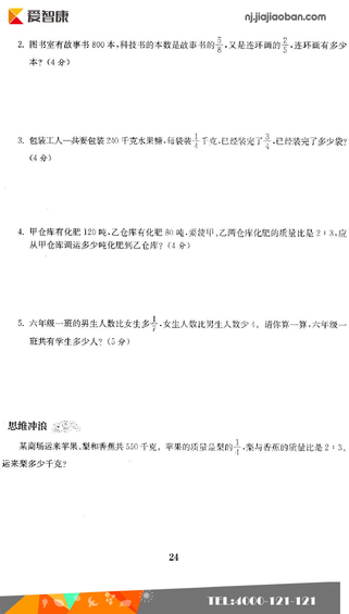六年级单元测试