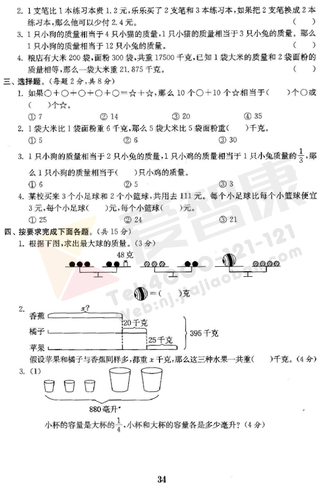 2019南京小学期末辅导