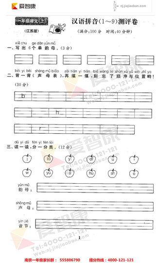 一年级测评卷