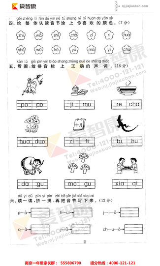 一年级测评卷