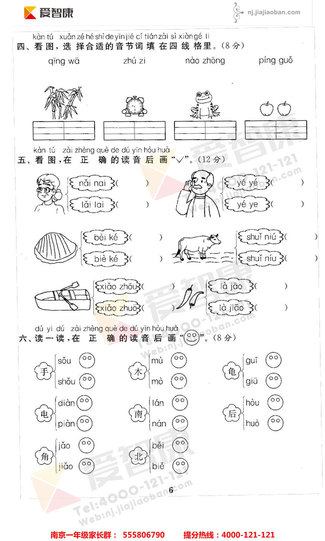 一年级测评卷