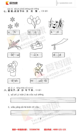一年级测评卷
