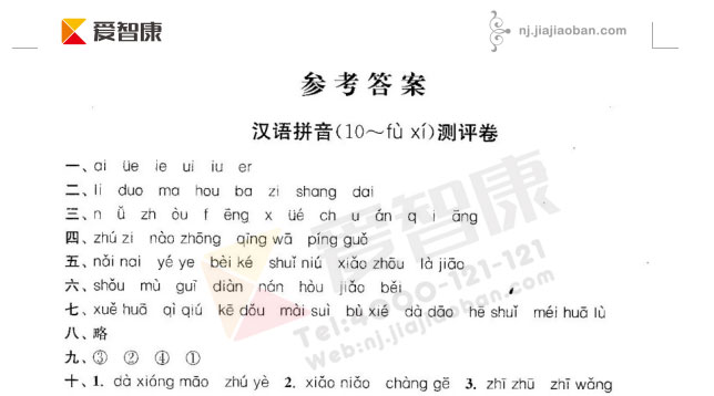 一年级测评卷