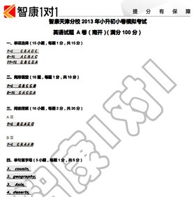 2013小升初南开中学小卷模拟考试英语答案