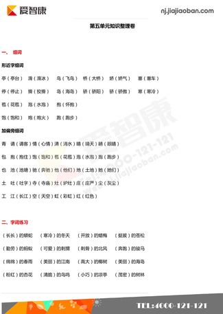 2019南京小学期末辅导