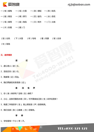 2019南京小学期末辅导