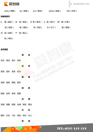 2019南京小学期末辅导