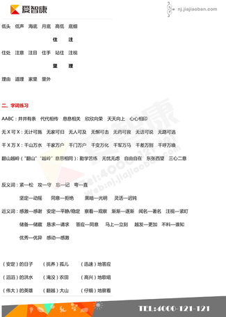 2019南京小学期末辅导