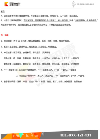 2019南京小学期末辅导