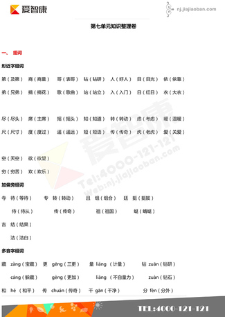2019南京小学期末辅导