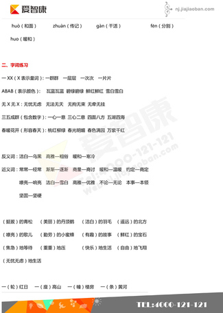 2019南京小学期末辅导