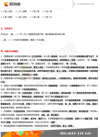 2019南京小学期末辅导