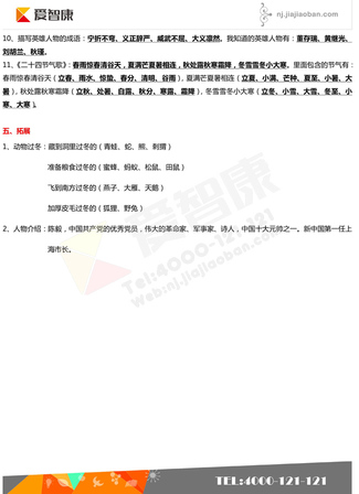 2019南京小学期末辅导