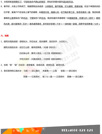 2019南京小学期末辅导