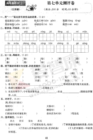 2019南京小学期末辅导