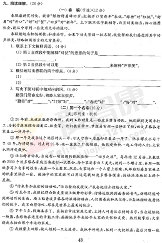 2019南京小学期末辅导