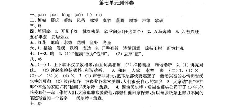 2019南京小学期末辅导
