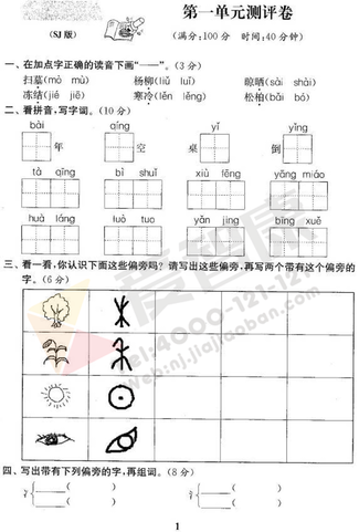南京小学单元测试题及答案
