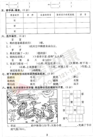 南京小学单元测试题及答案