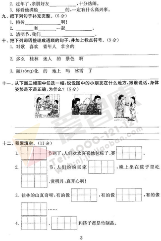 南京小学单元测试题及答案