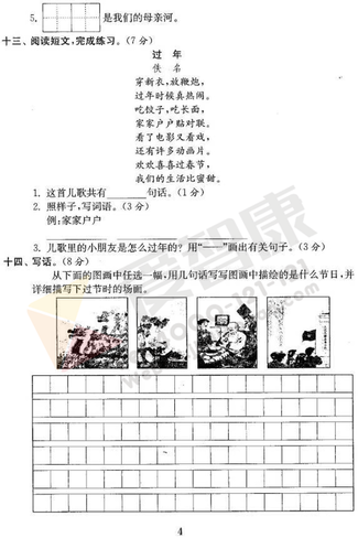 南京小学单元测试题及答案