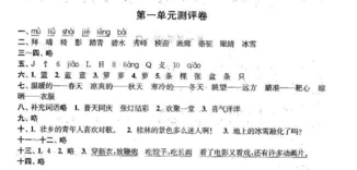 南京小学单元测试题及答案