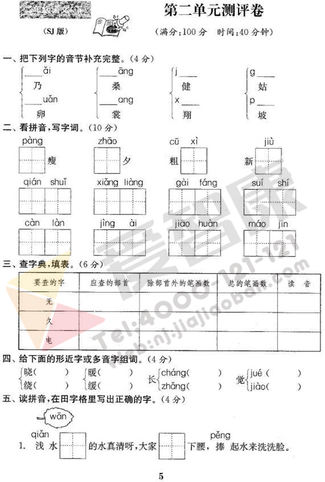 南京小学单元测试题及答案