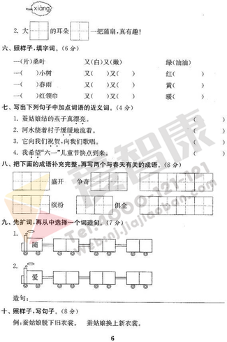 南京小学单元测试题及答案