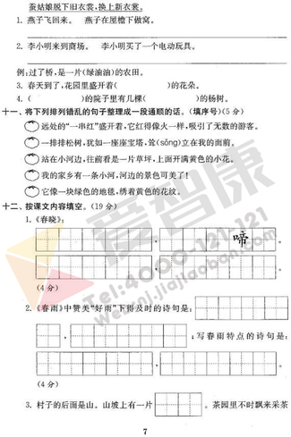 南京小学单元测试题及答案