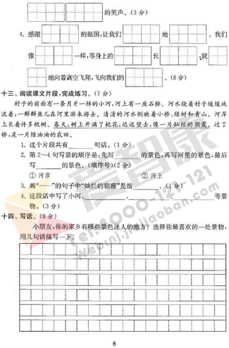 南京小学单元测试题及答案