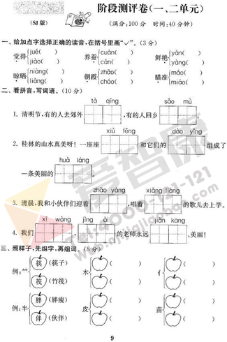 南京小学单元测试题及答案